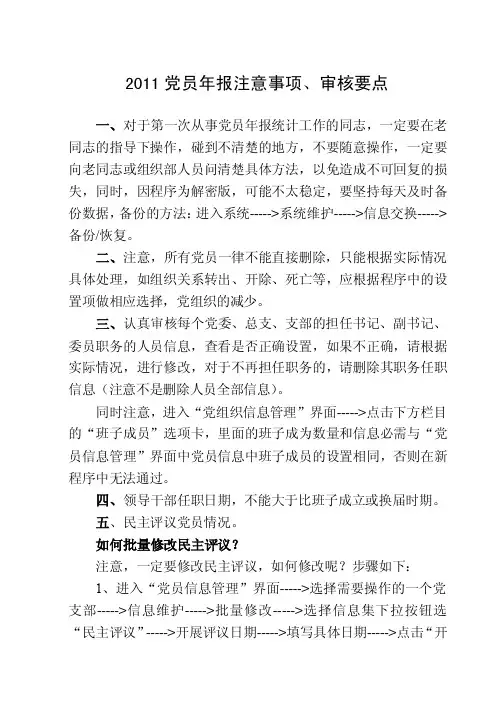 2011党员年报注意事项、审核要点