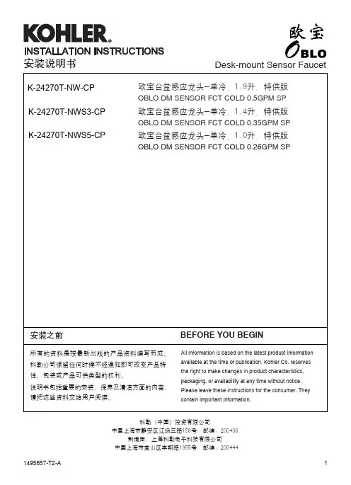 科勒安装说明书
