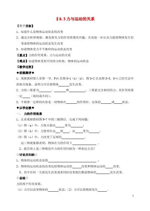 八年级物理下册 9.3 力与运动的关系教案 苏科版 