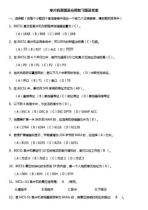 单片机原理试题答案