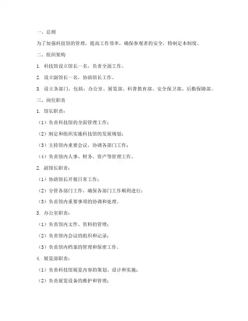 科技馆工作制度范本