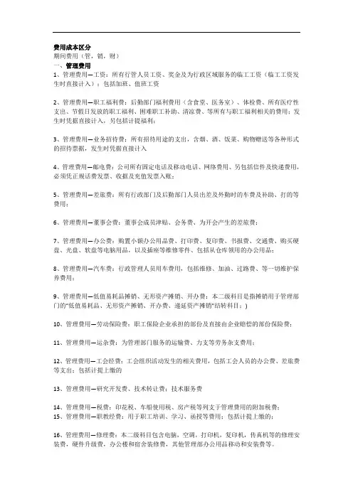 费用科目分类