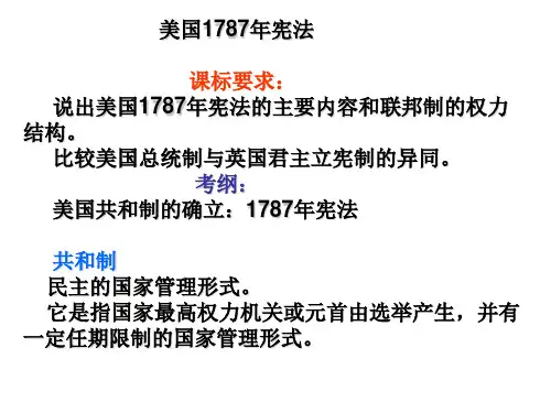 美国1781年宪法(学案1)