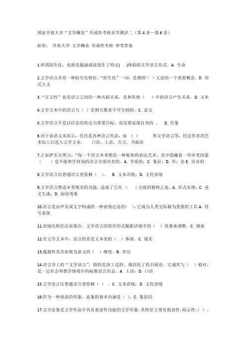 国家开放大学“文学概论”形成性考核章节测评二(第4章—第6章)
