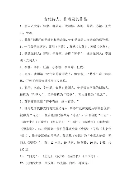 古代诗人、作者及其作品