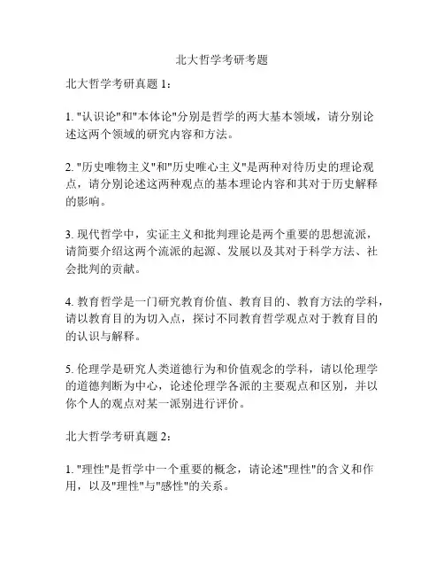北大哲学考研考题