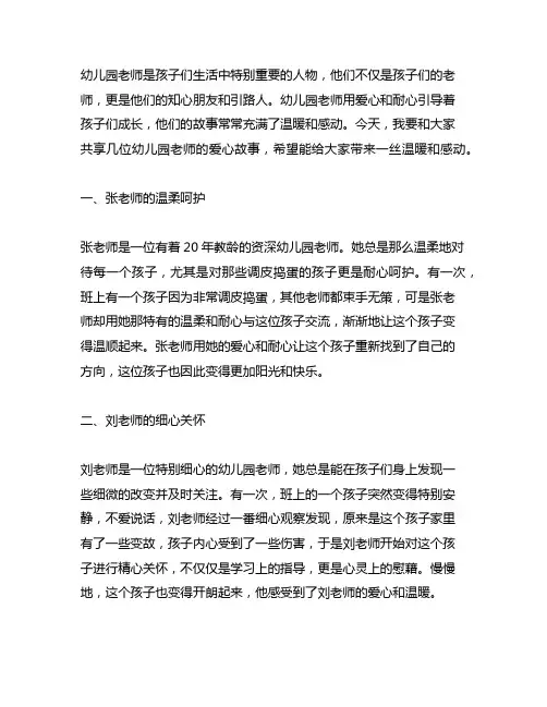 幼儿园老师的爱心故事感人分享 幼儿园故事