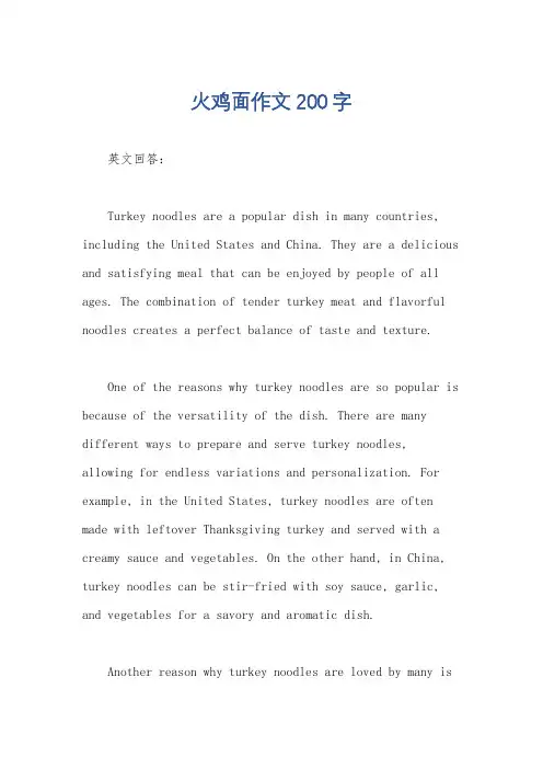 火鸡面作文200字