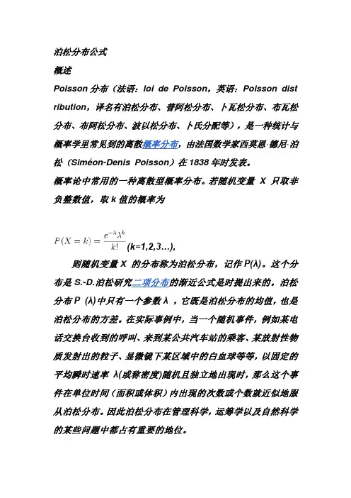 泊松分布
