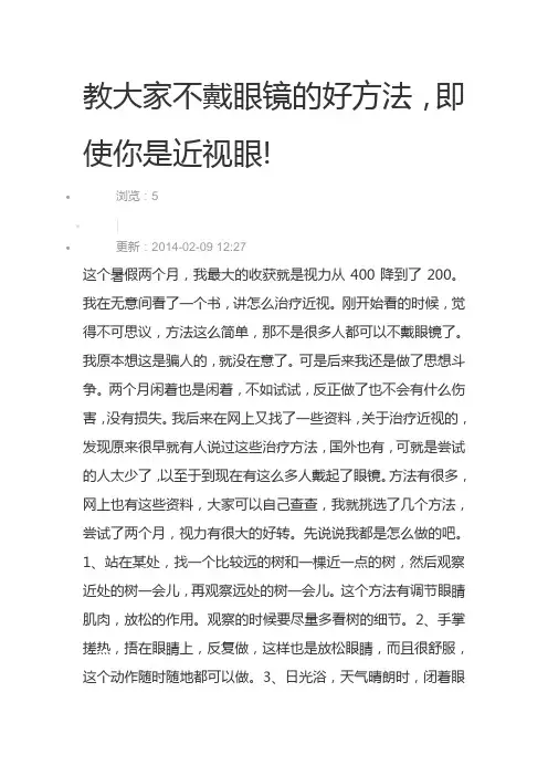 教大家不戴眼镜的好方法 2(1)