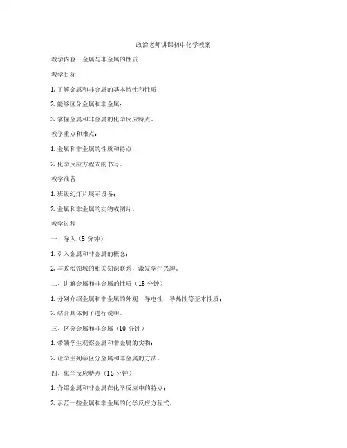 政治老师讲课初中化学教案