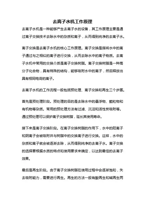 去离子水机工作原理