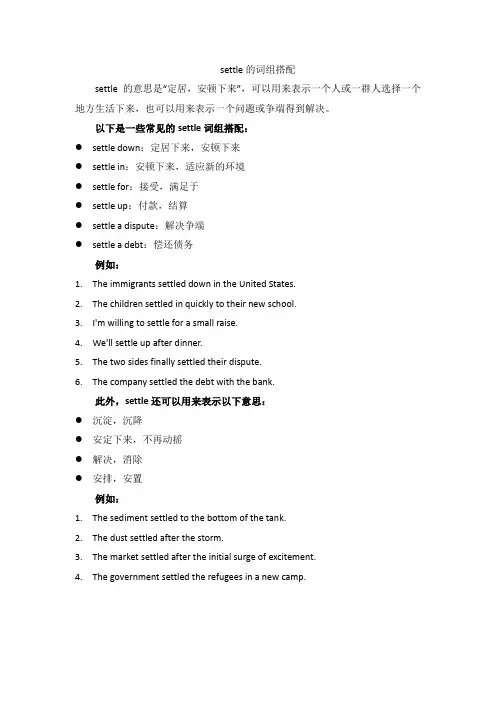 settle的词组搭配