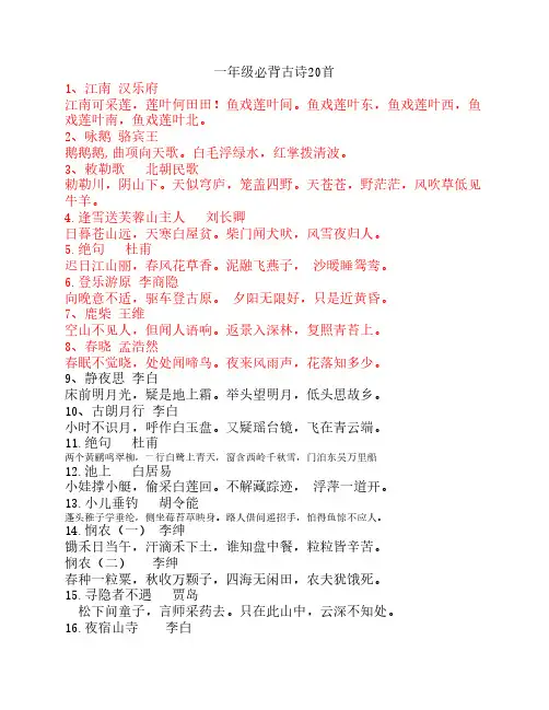 一年级小学生必背古诗20首