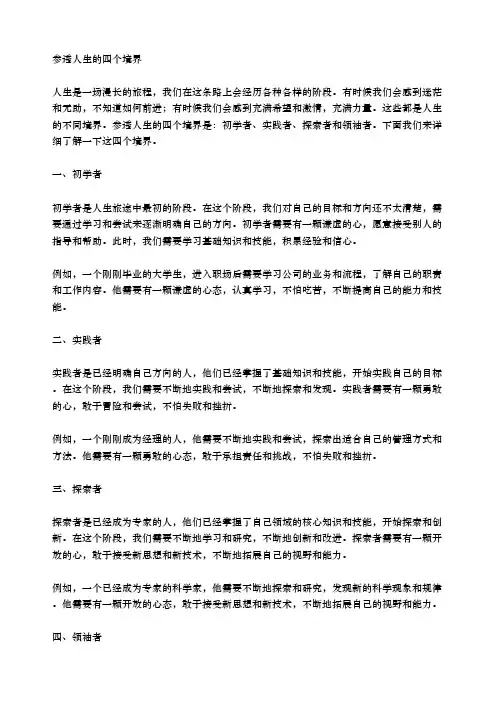 参透人生的四个境界