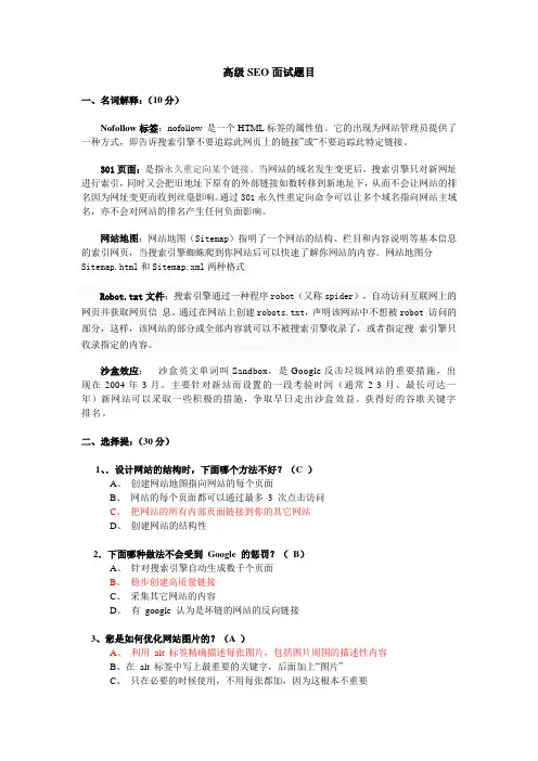 高级seo面试题答案