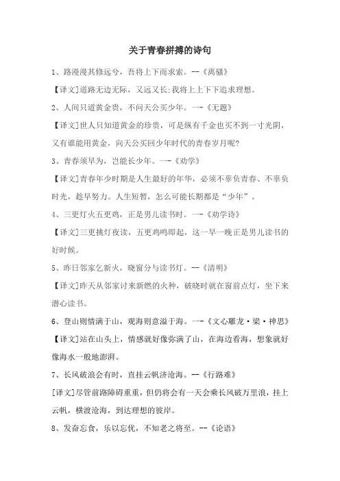 关于青春拼搏的诗句