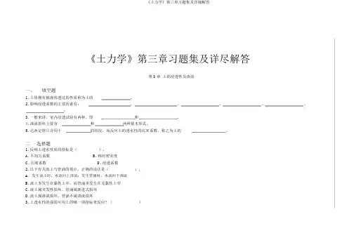 《土力学》第三章习题集及详细解答
