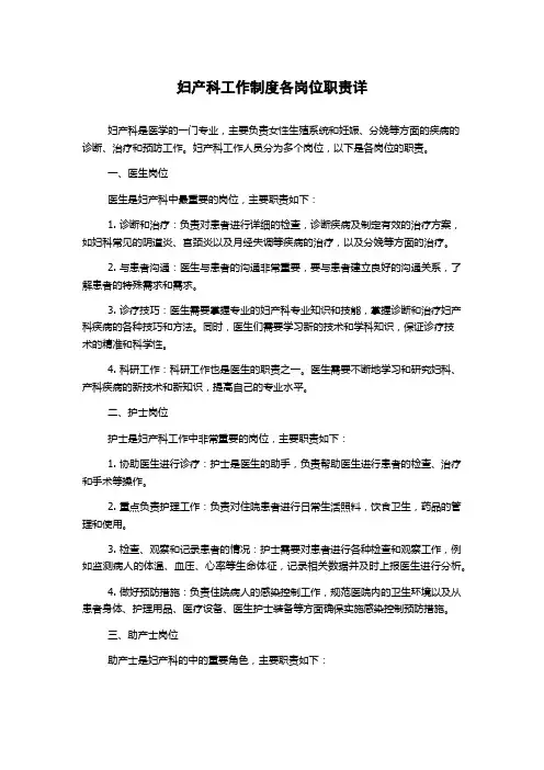 妇产科工作制度各岗位职责详
