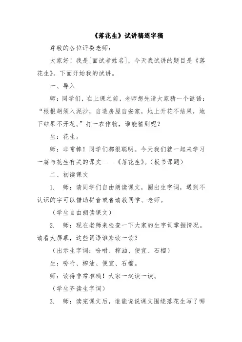《落花生》试讲稿逐字稿
