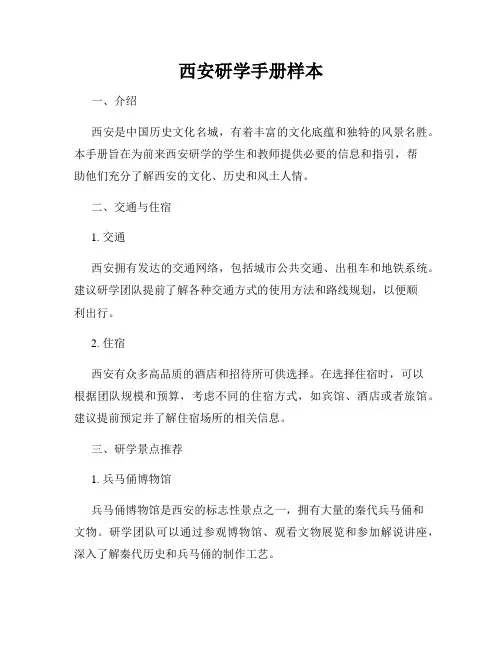 西安研学手册样本