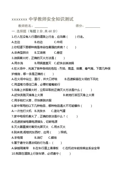 教师安全知识测试题(附答案)