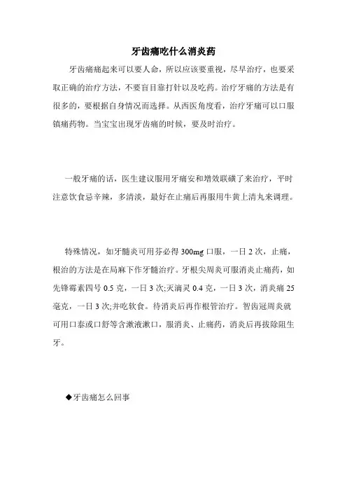 牙齿痛吃什么消炎药