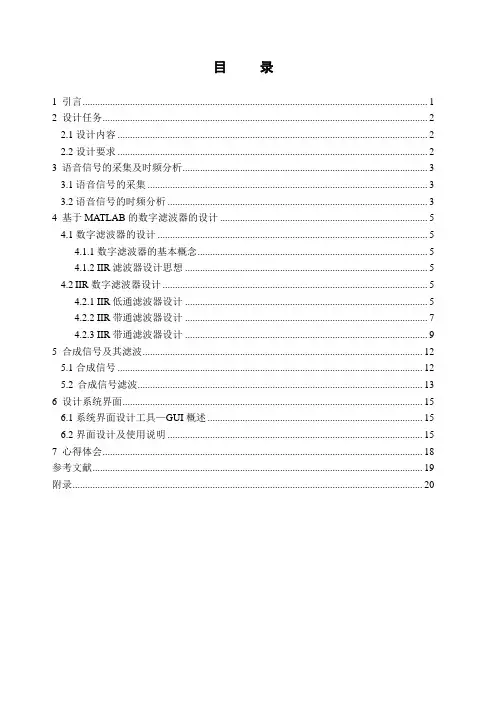 基于MATLAB的数字滤波器设计(DOC)