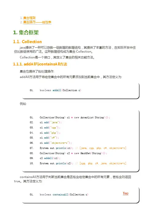 Java集合泛型