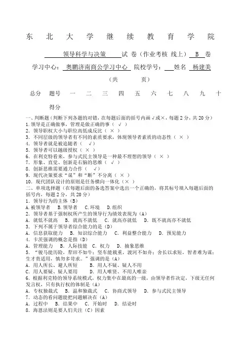 领导科学与决策B.docx