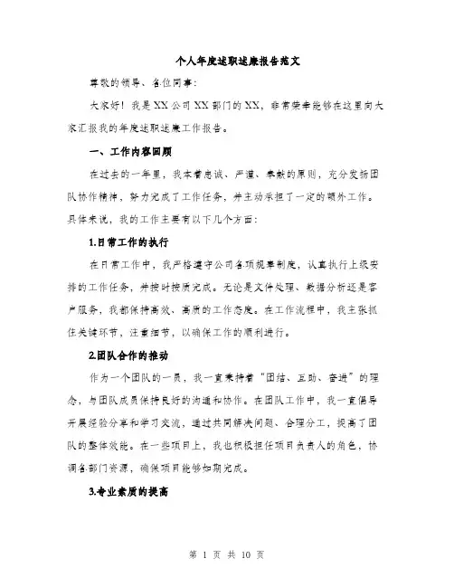个人年度述职述廉报告范文(3篇)