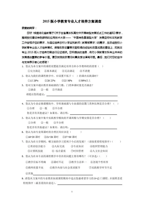 2015人才培养方案调查问卷