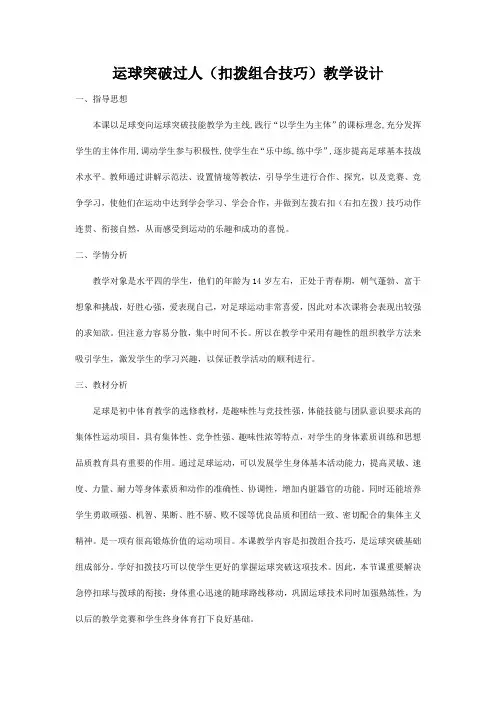 足球运球突破-教案