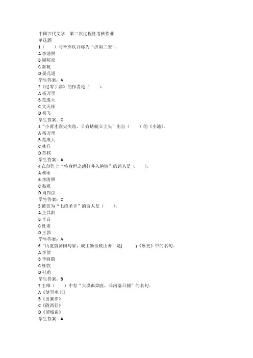 中国古代文学 第二次过程性考核作业