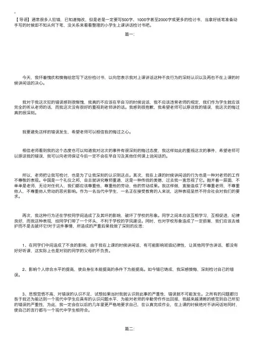 小学生上课讲话检讨书五篇