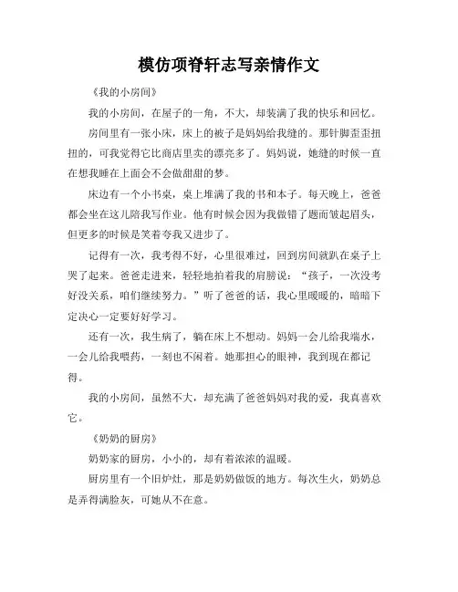 模仿项脊轩志写亲情作文