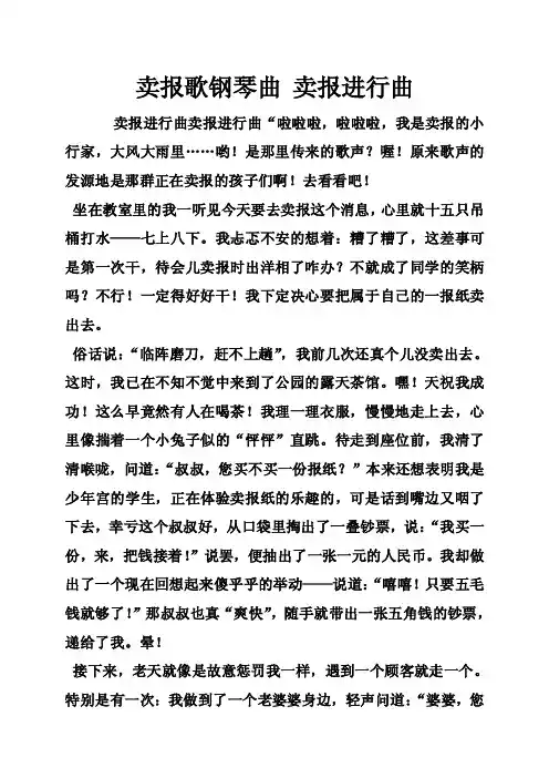 卖报歌钢琴曲卖报进行曲