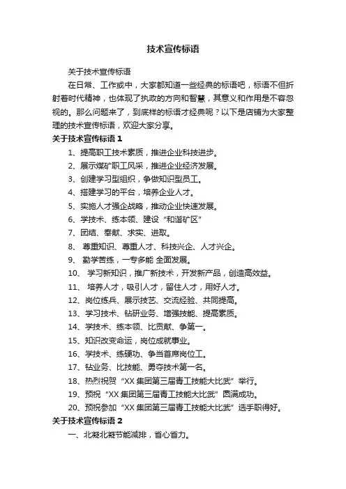 技术宣传标语
