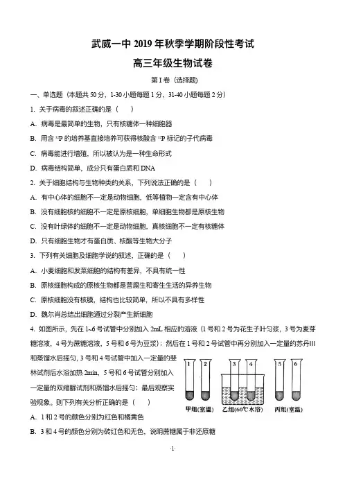 甘肃省武威第一中学2019-2020学年高三12月月考生物试卷及答案