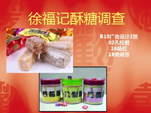 徐福记糖果包装设计