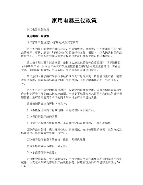 家用电器三包政策