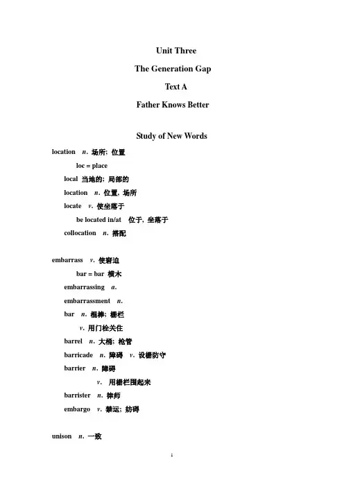 全新版大学英语(2)Unit 3 词汇学习、课文讲解及练习答案
