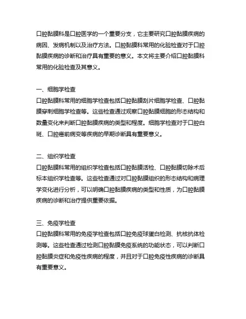 口腔黏膜科常用的化验检查及意义
