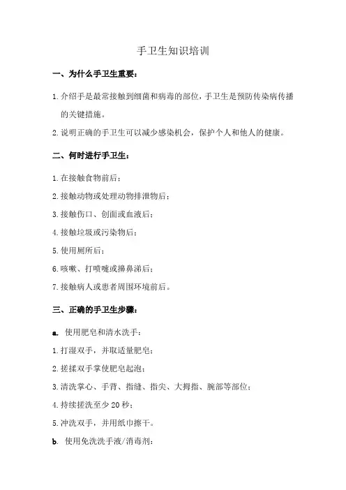手卫生知识培训