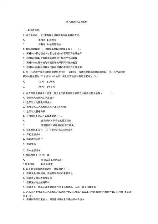 定额成本法习题