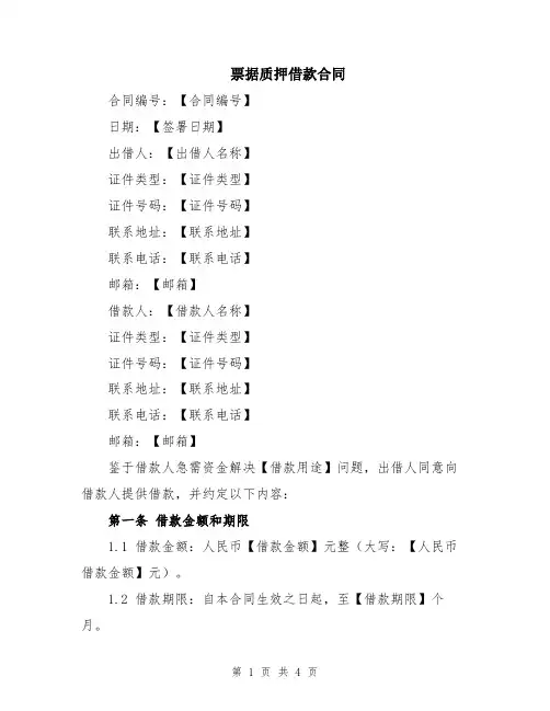 票据质押借款合同