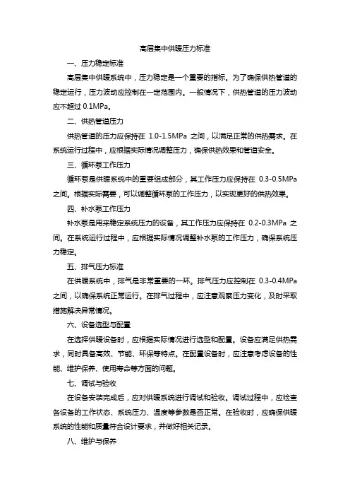 高层集中供暖压力标准
