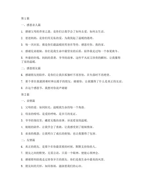 感恩节最新走心文案短句(3篇)