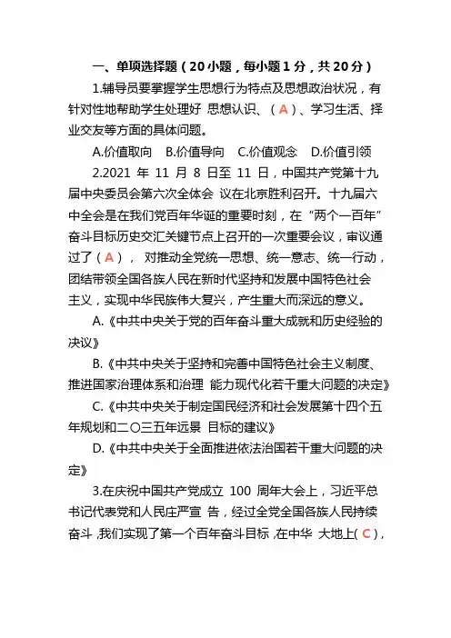 辅导员素质能力大赛题库