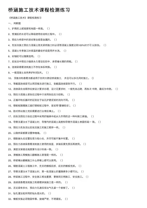 桥涵施工技术课程检测练习
